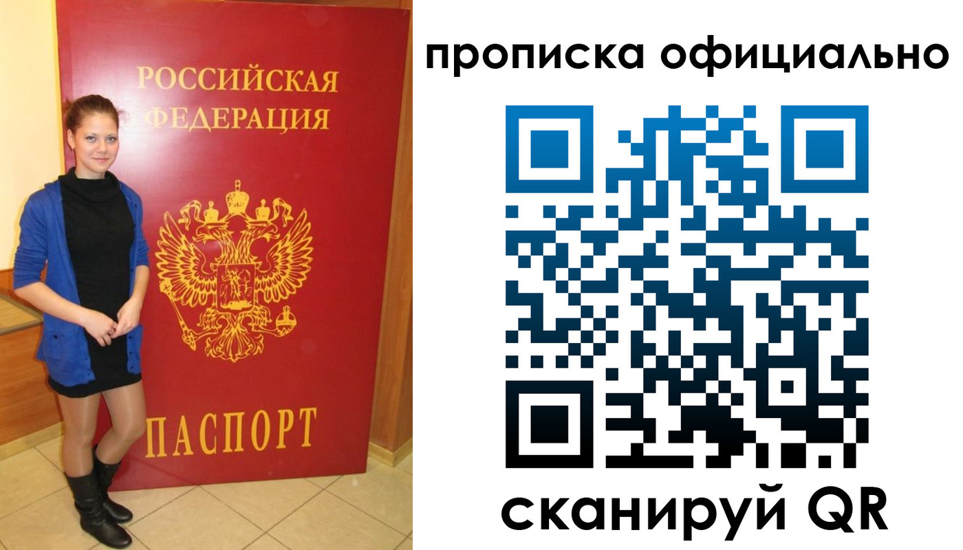 пропишу в квартире в Москве