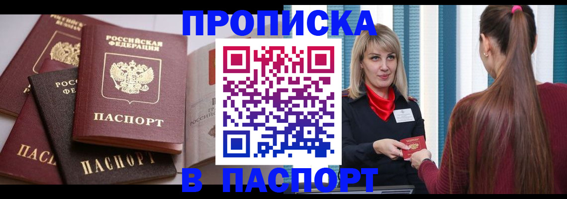 временная регистрация в Москве