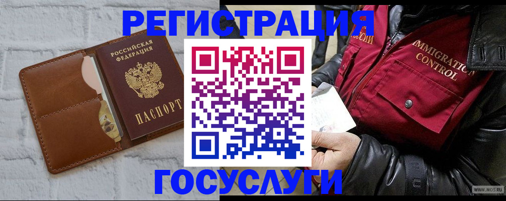 прописка иностранных граждан в Москве