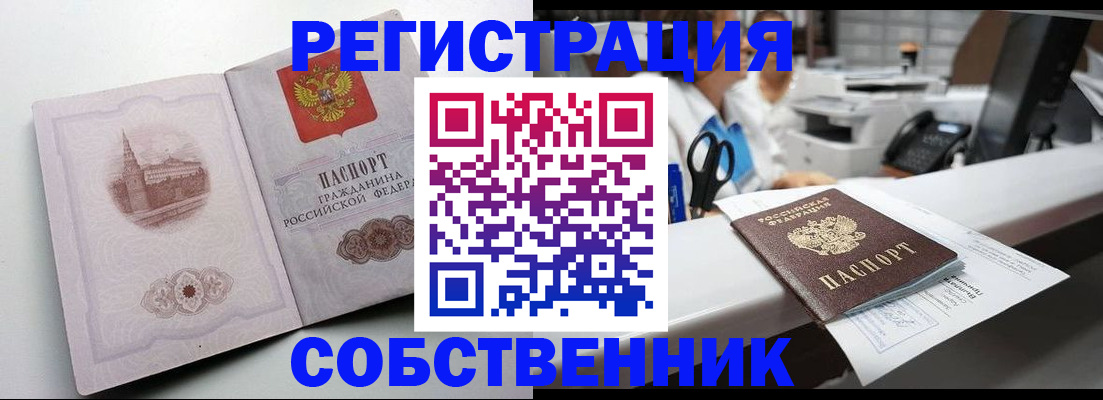 прописка законно в Москве