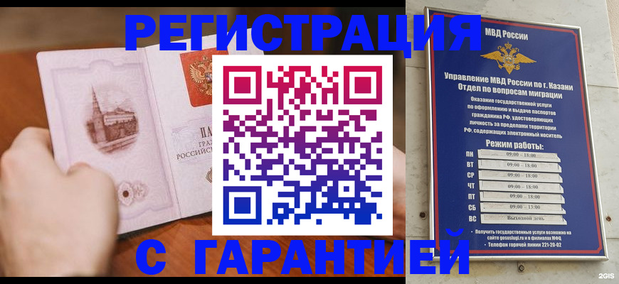 прописка в Москве