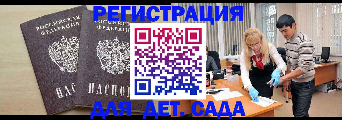 прописка в Москве