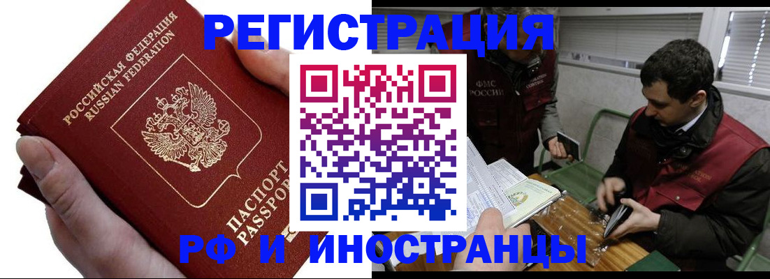 регистрация в Москве